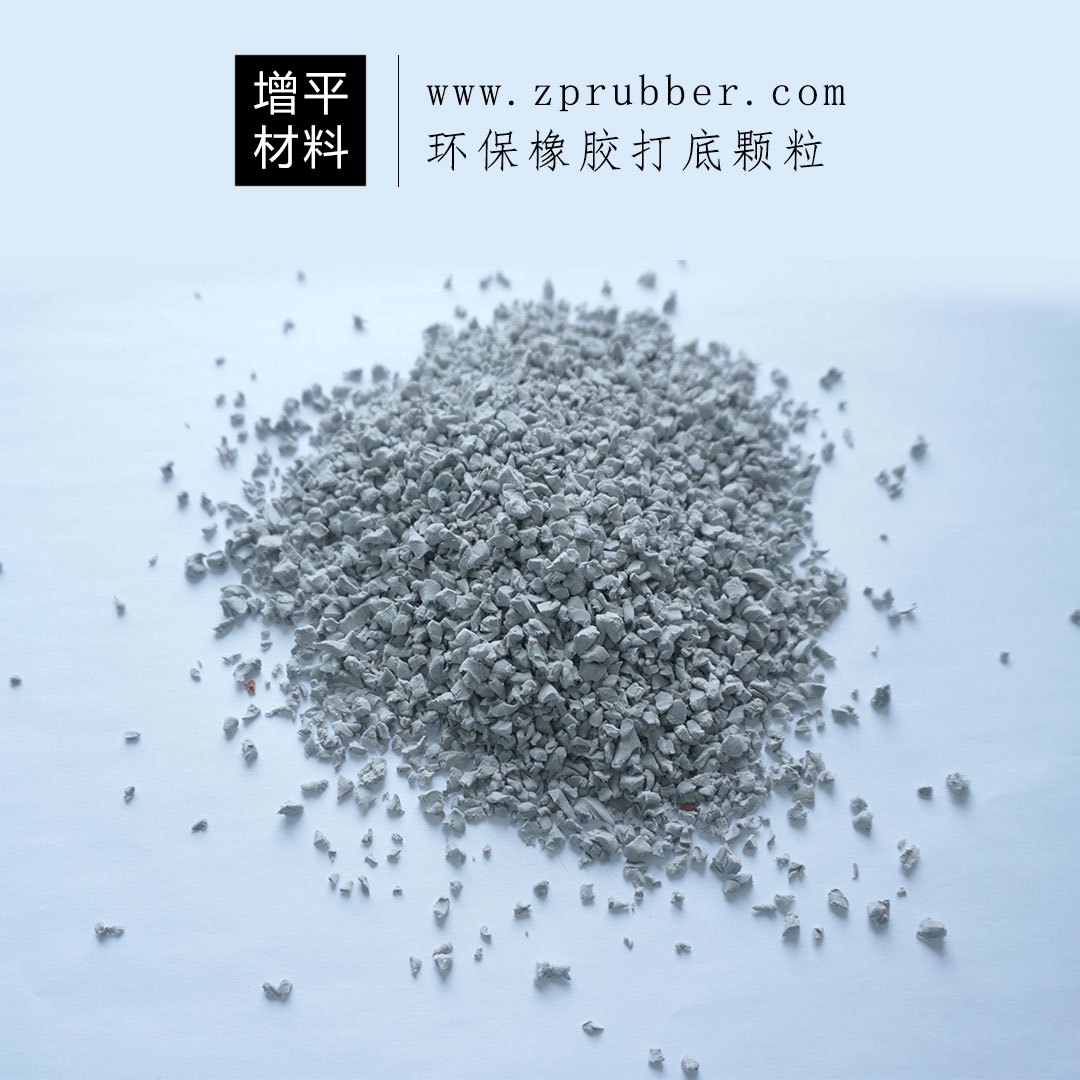 底層環(huán)保顆粒